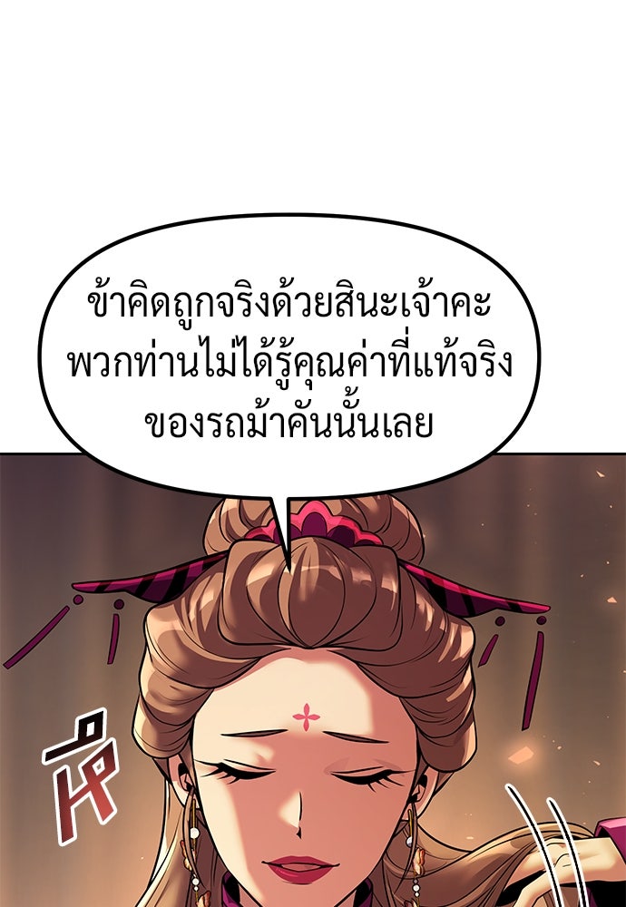 ตำนานการเกิดใหม่ในลัทธิมาร - หน้า 100