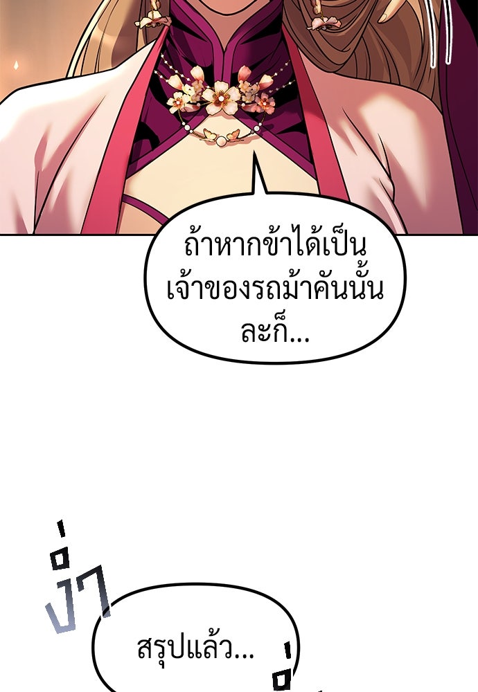 ตำนานการเกิดใหม่ในลัทธิมาร - หน้า 101