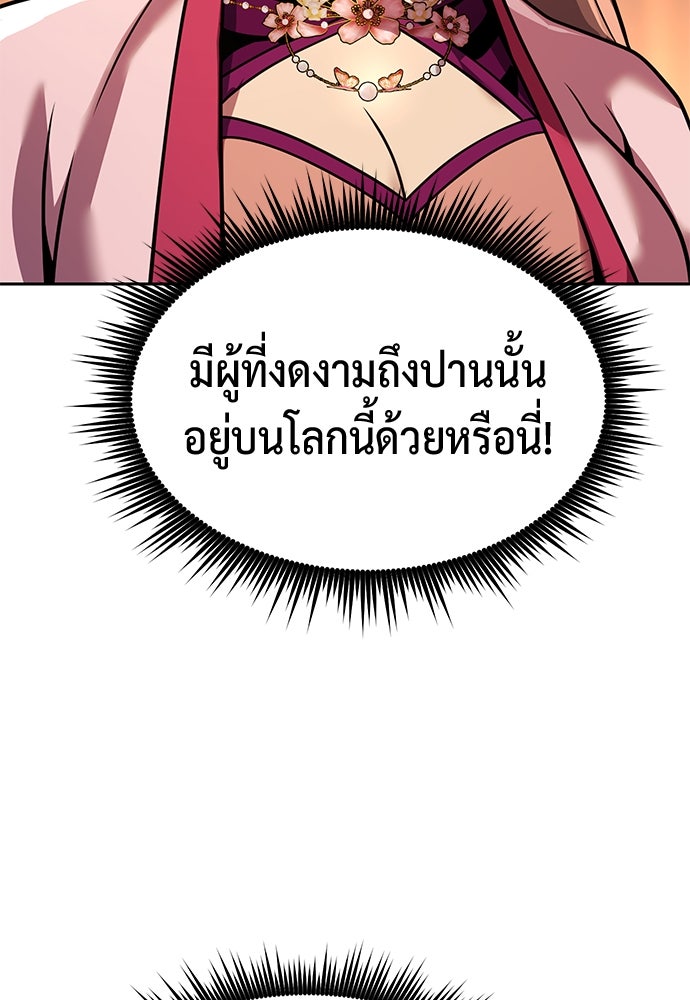 ตำนานการเกิดใหม่ในลัทธิมาร - หน้า 110