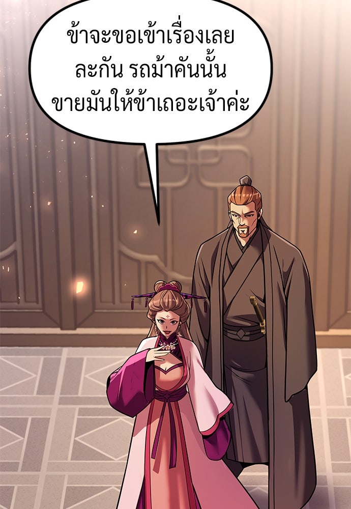 ตำนานการเกิดใหม่ในลัทธิมาร - หน้า 113