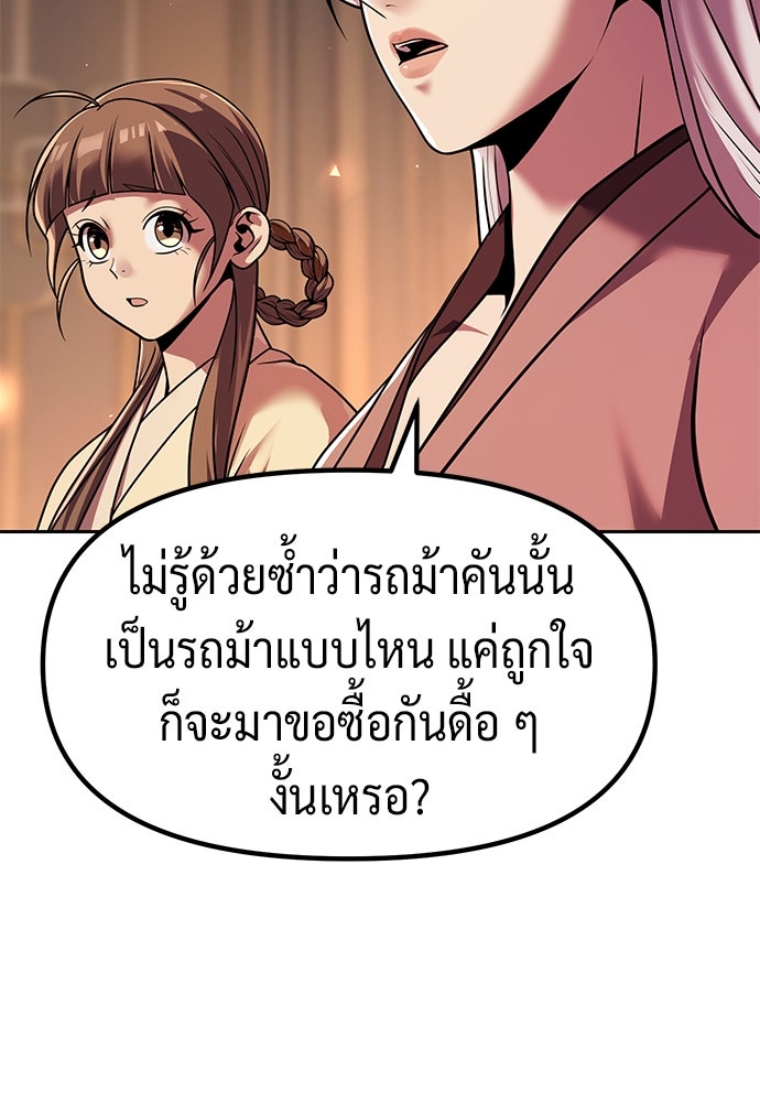 ตำนานการเกิดใหม่ในลัทธิมาร - หน้า 116