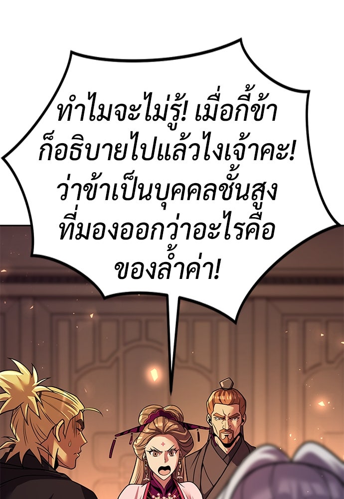 ตำนานการเกิดใหม่ในลัทธิมาร - หน้า 117
