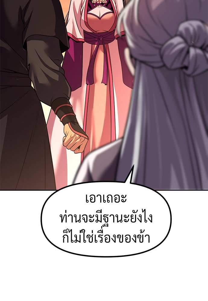 ตำนานการเกิดใหม่ในลัทธิมาร - หน้า 118