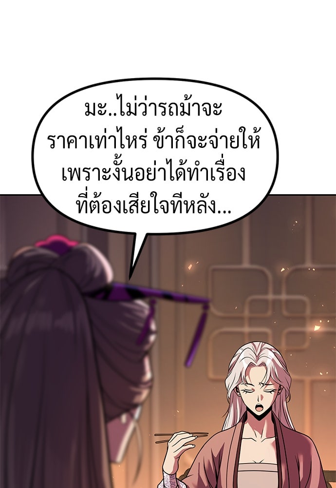 ตำนานการเกิดใหม่ในลัทธิมาร - หน้า 119