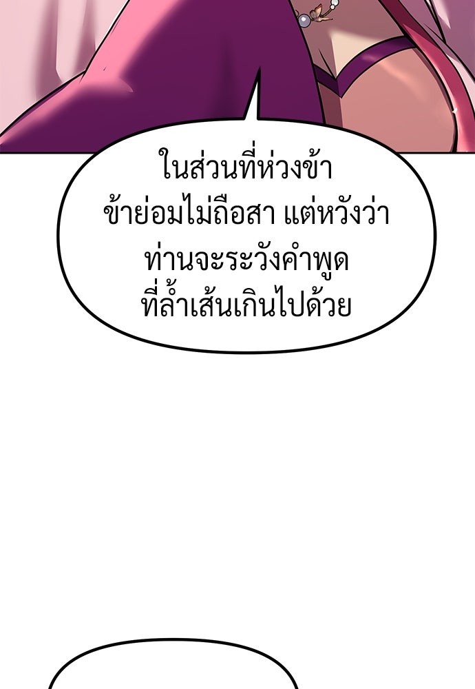 ตำนานการเกิดใหม่ในลัทธิมาร - หน้า 12