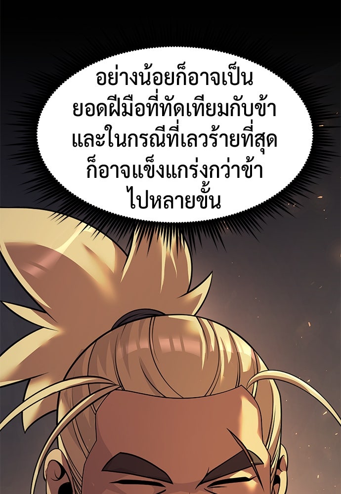 ตำนานการเกิดใหม่ในลัทธิมาร - หน้า 128