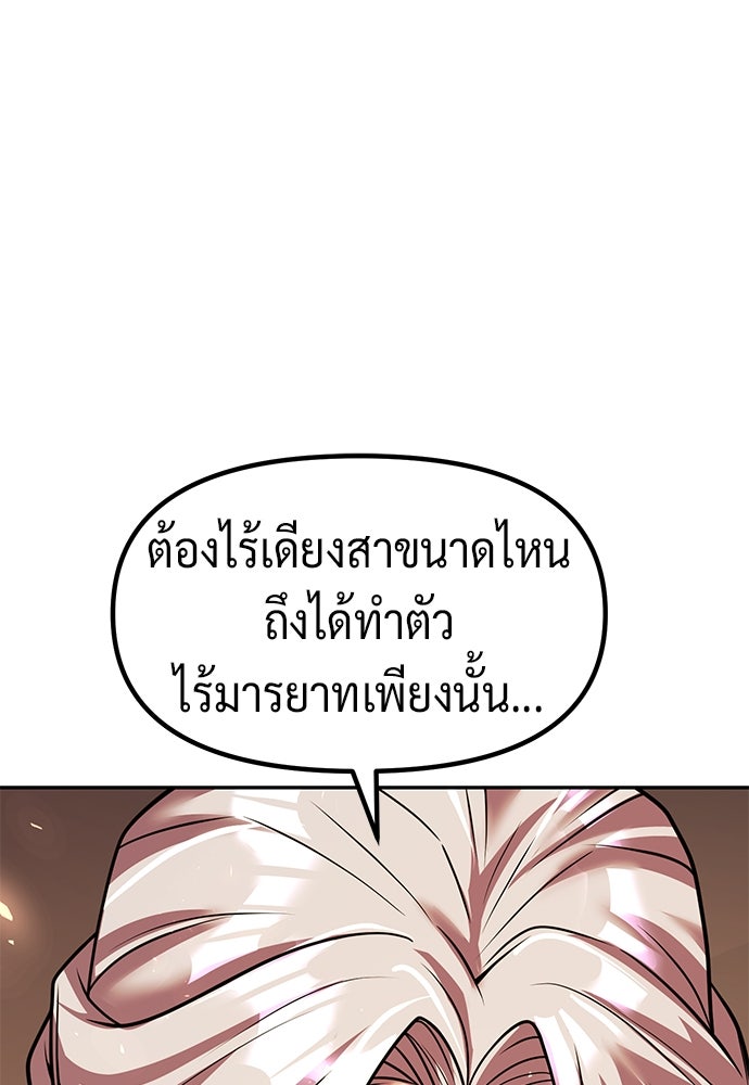 ตำนานการเกิดใหม่ในลัทธิมาร - หน้า 132
