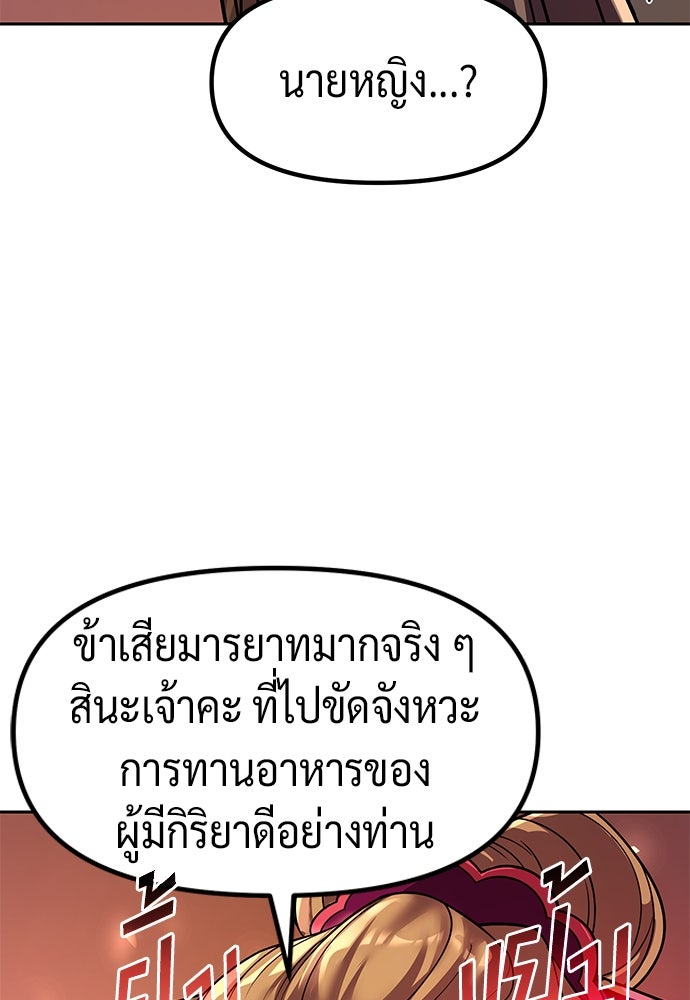 ตำนานการเกิดใหม่ในลัทธิมาร - หน้า 137
