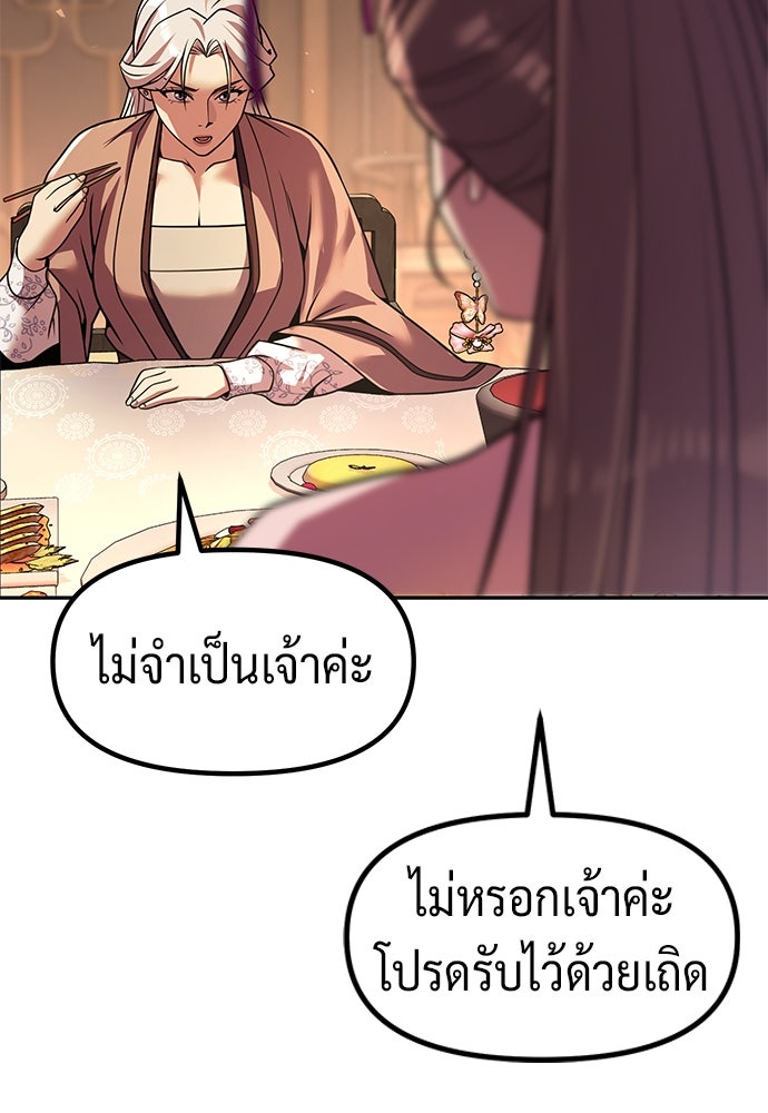 ตำนานการเกิดใหม่ในลัทธิมาร - หน้า 140