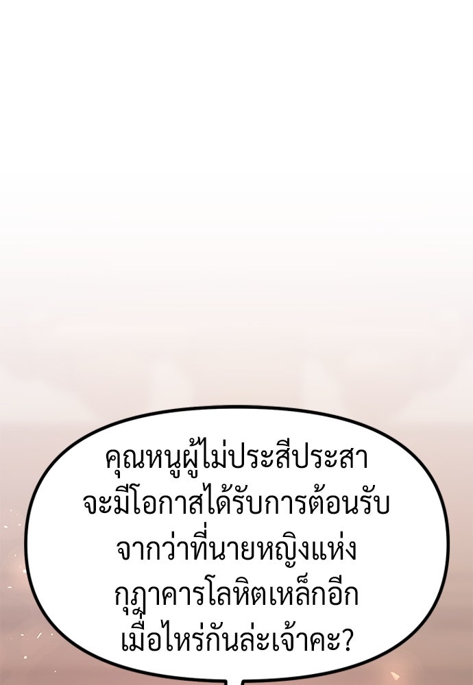 ตำนานการเกิดใหม่ในลัทธิมาร - หน้า 141