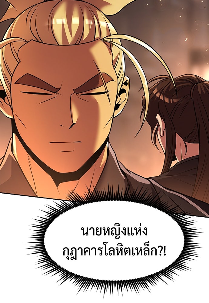 ตำนานการเกิดใหม่ในลัทธิมาร - หน้า 146