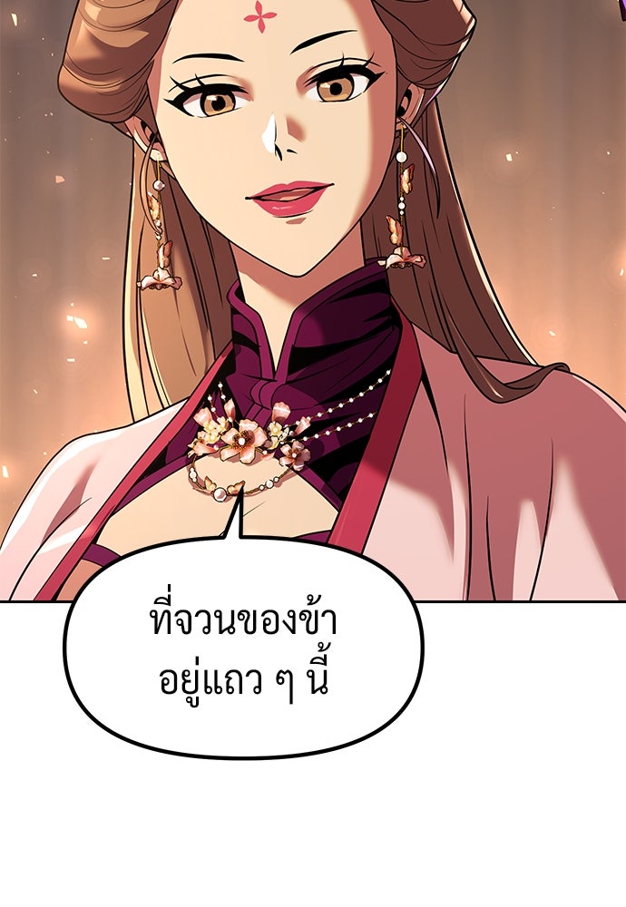ตำนานการเกิดใหม่ในลัทธิมาร - หน้า 148
