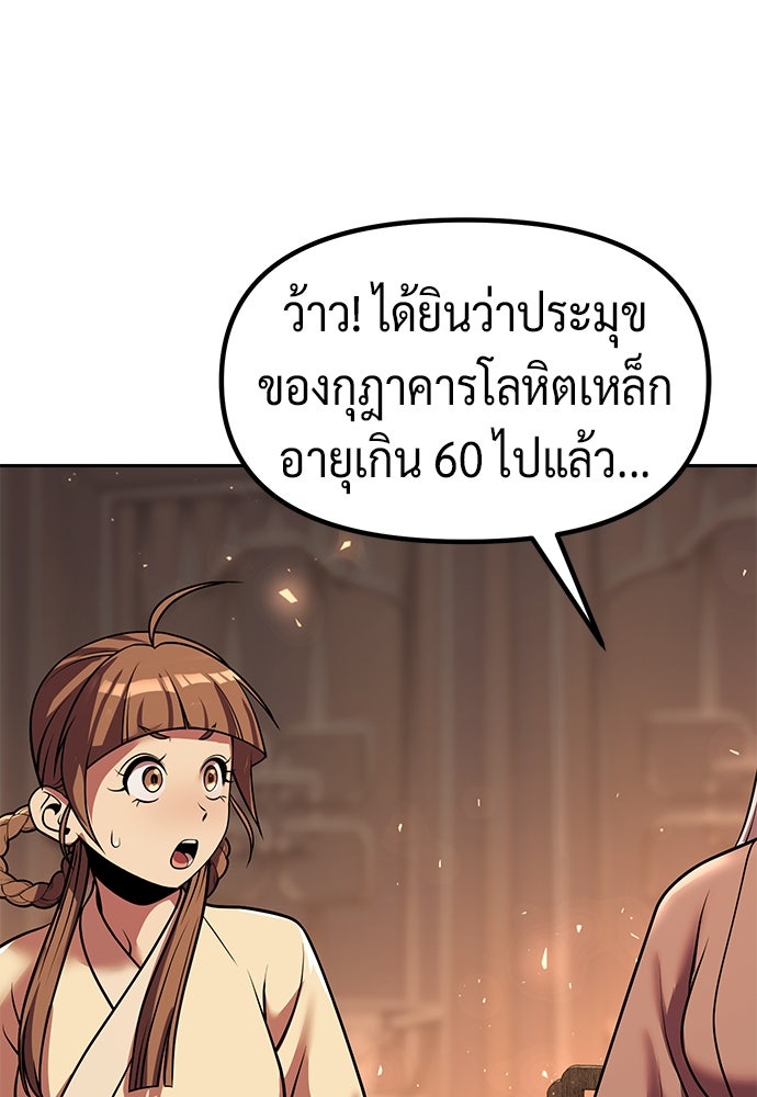 ตำนานการเกิดใหม่ในลัทธิมาร - หน้า 149