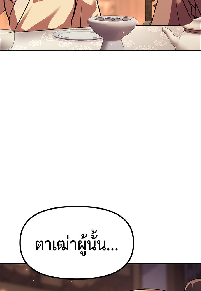 ตำนานการเกิดใหม่ในลัทธิมาร - หน้า 150