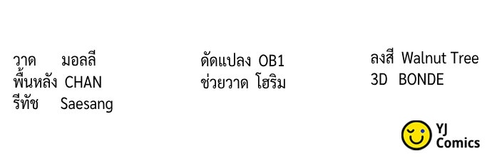 ตำนานการเกิดใหม่ในลัทธิมาร - หน้า 155