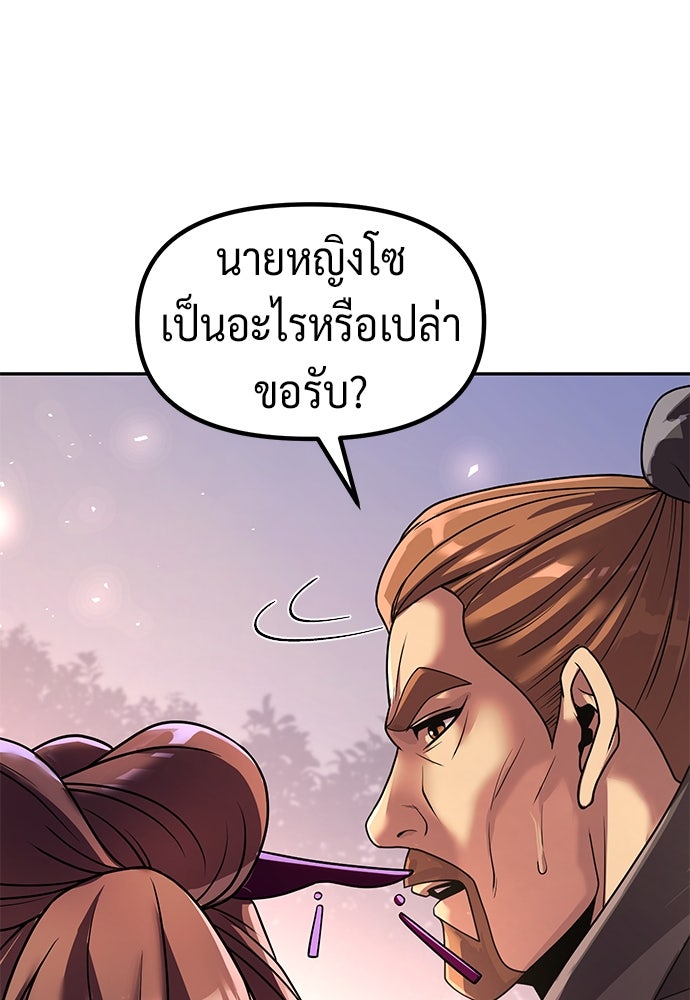 ตำนานการเกิดใหม่ในลัทธิมาร - หน้า 30