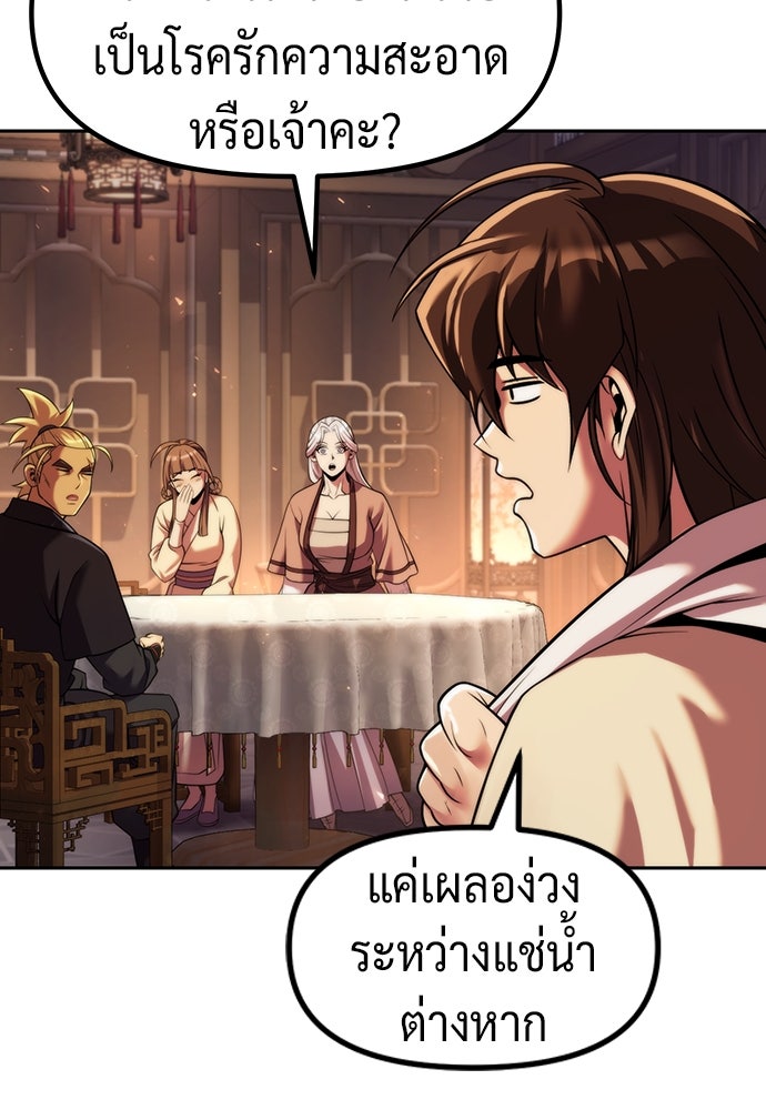 ตำนานการเกิดใหม่ในลัทธิมาร - หน้า 42