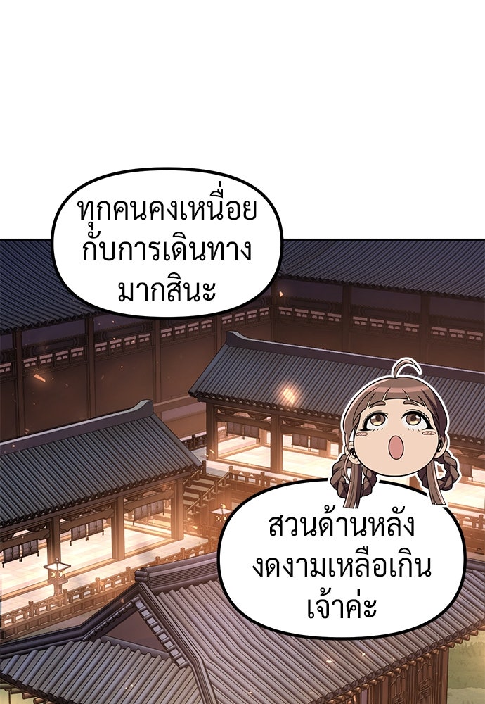 ตำนานการเกิดใหม่ในลัทธิมาร - หน้า 43