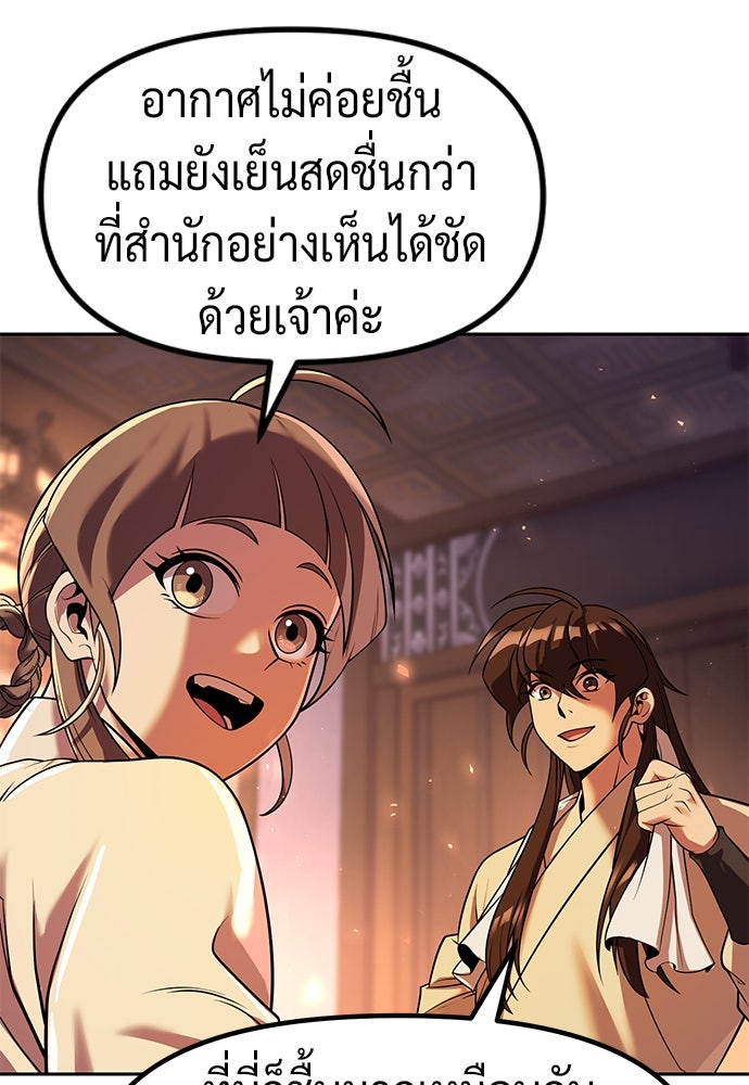 ตำนานการเกิดใหม่ในลัทธิมาร - หน้า 45