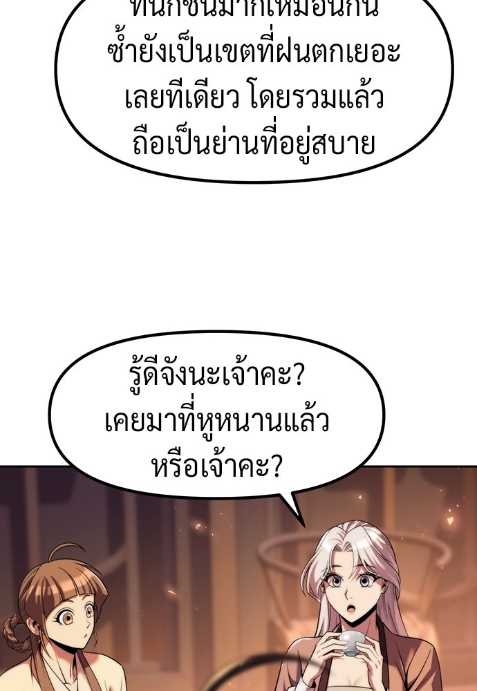 ตำนานการเกิดใหม่ในลัทธิมาร - หน้า 46