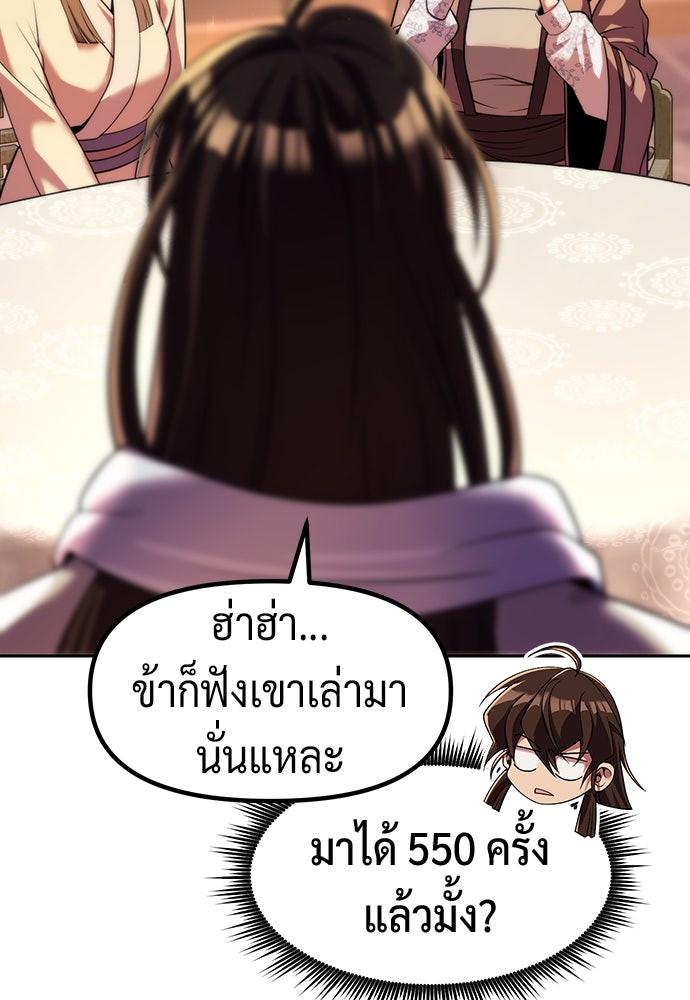 ตำนานการเกิดใหม่ในลัทธิมาร - หน้า 47