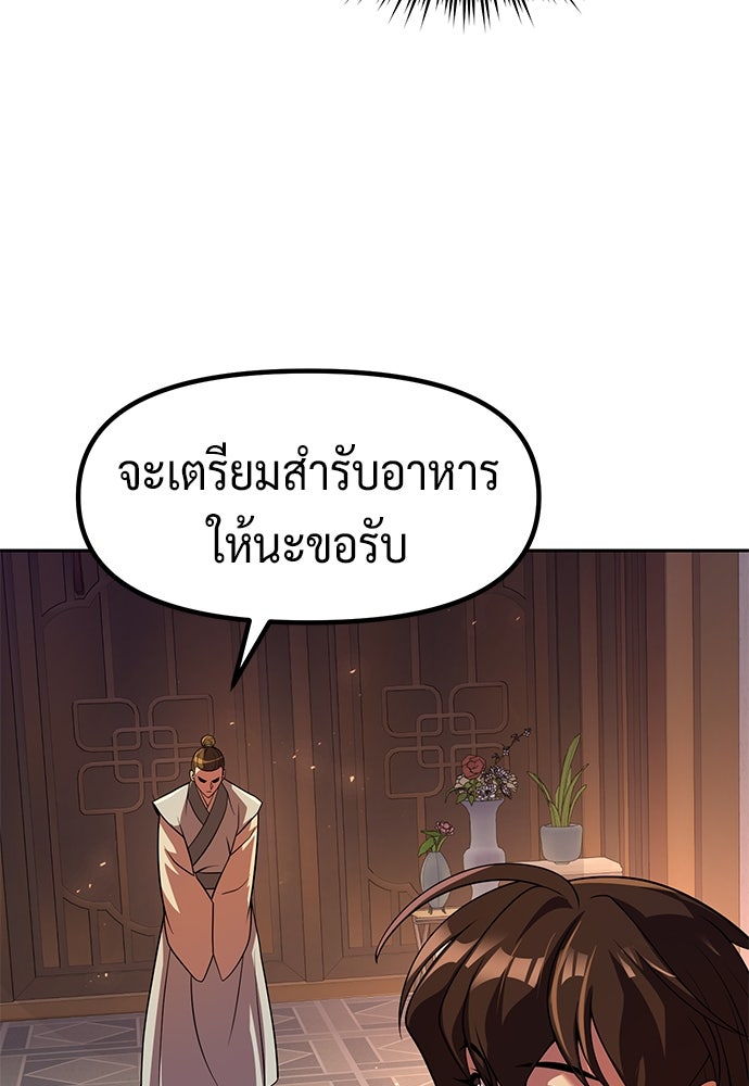 ตำนานการเกิดใหม่ในลัทธิมาร - หน้า 48