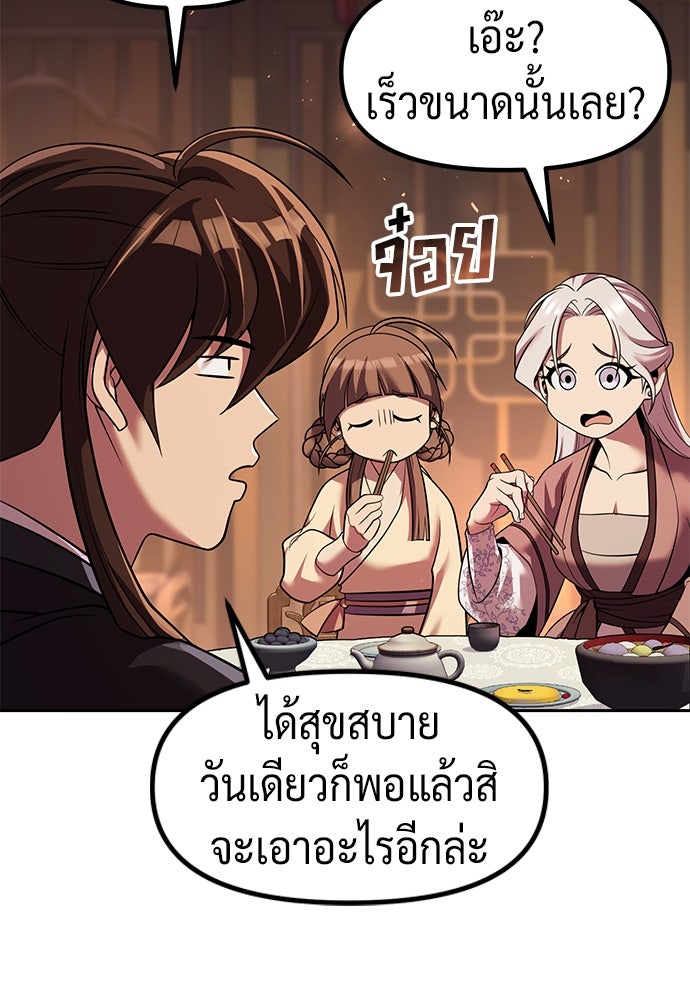 ตำนานการเกิดใหม่ในลัทธิมาร - หน้า 54