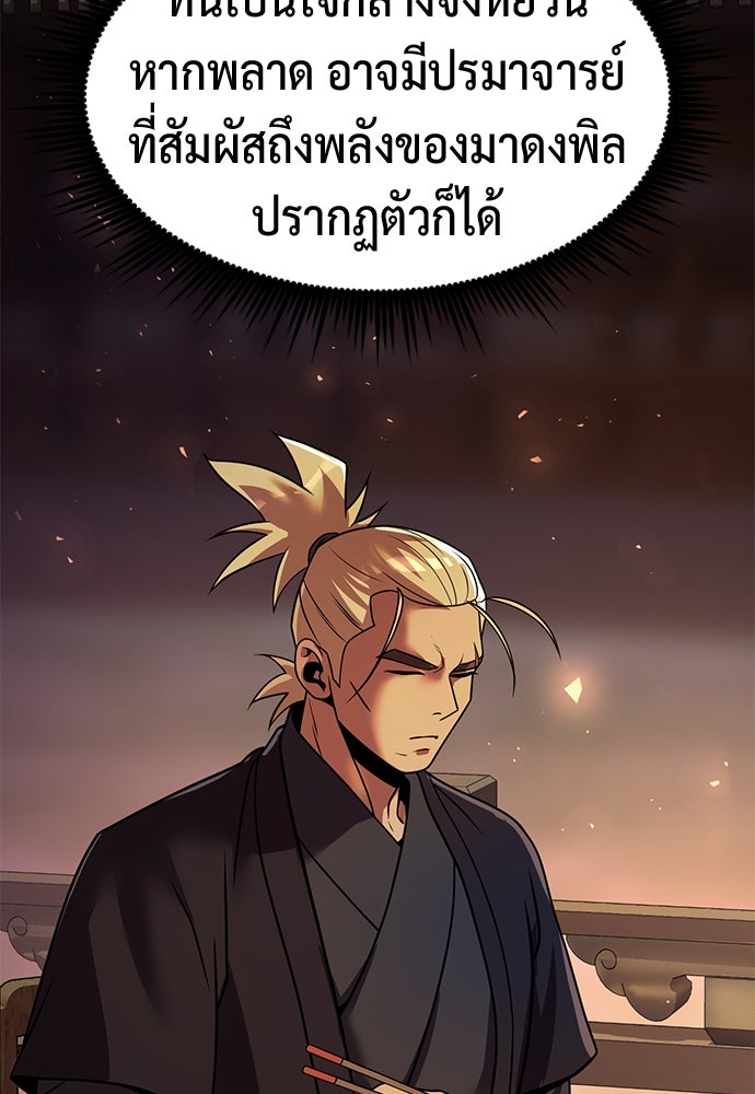 ตำนานการเกิดใหม่ในลัทธิมาร - หน้า 58
