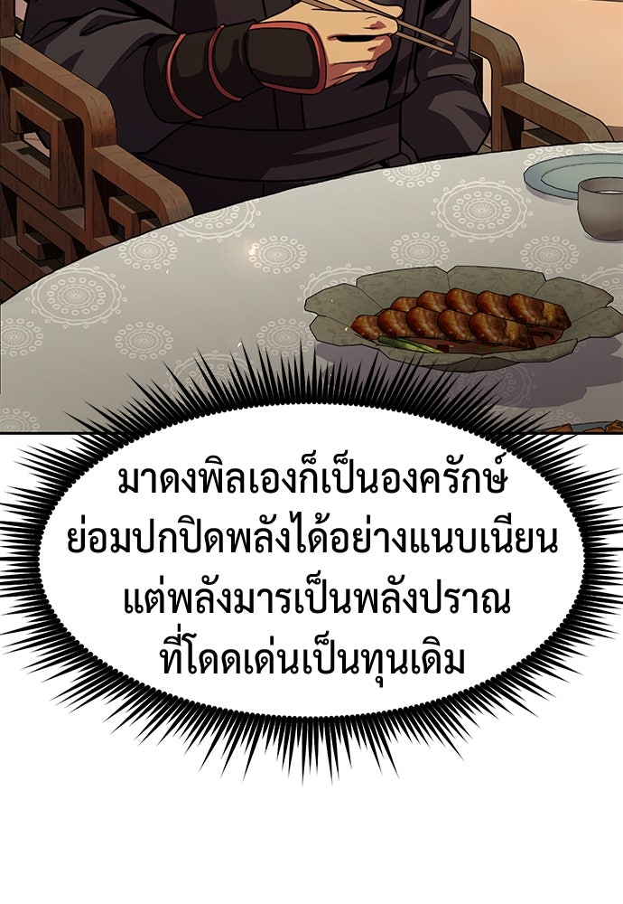 ตำนานการเกิดใหม่ในลัทธิมาร - หน้า 59