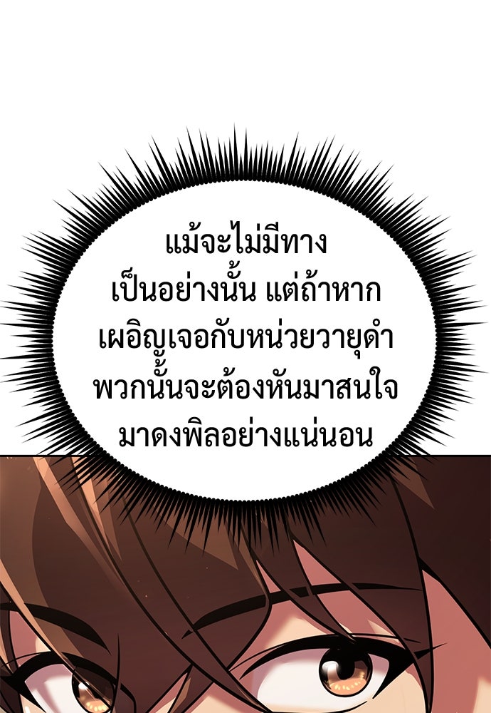 ตำนานการเกิดใหม่ในลัทธิมาร - หน้า 60