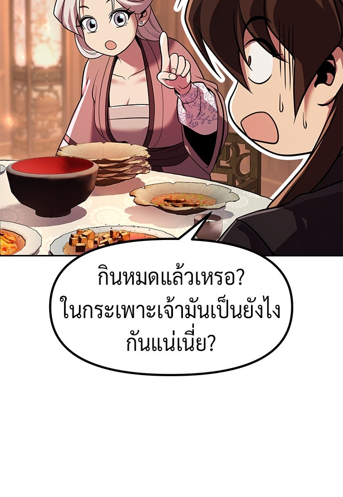 ตำนานการเกิดใหม่ในลัทธิมาร - หน้า 62
