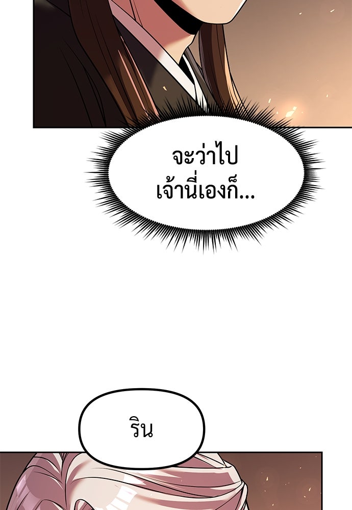ตำนานการเกิดใหม่ในลัทธิมาร - หน้า 65