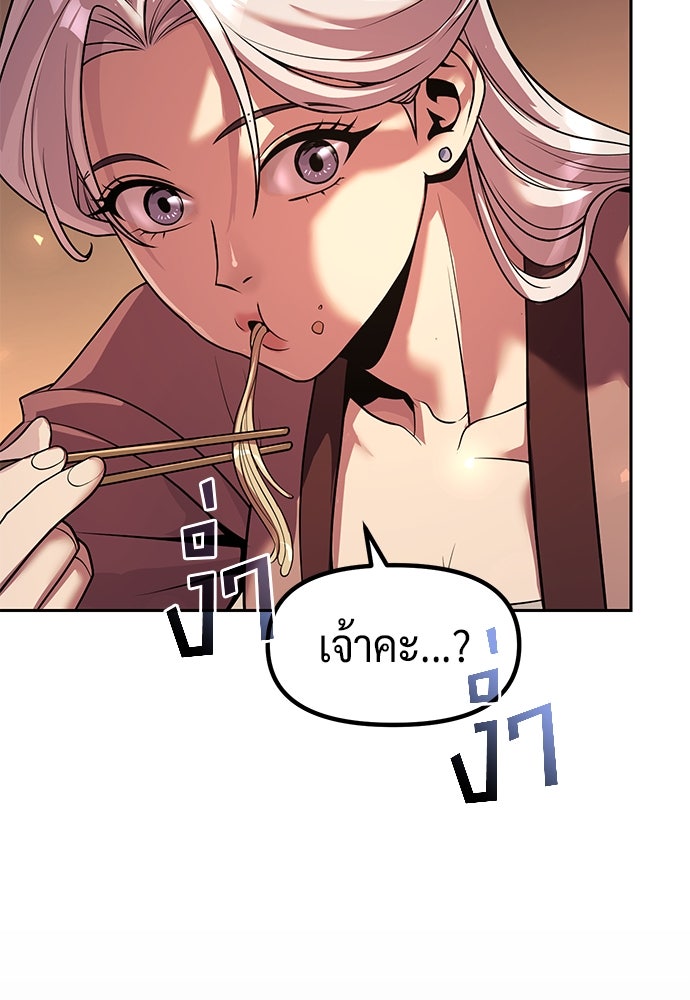 ตำนานการเกิดใหม่ในลัทธิมาร - หน้า 66