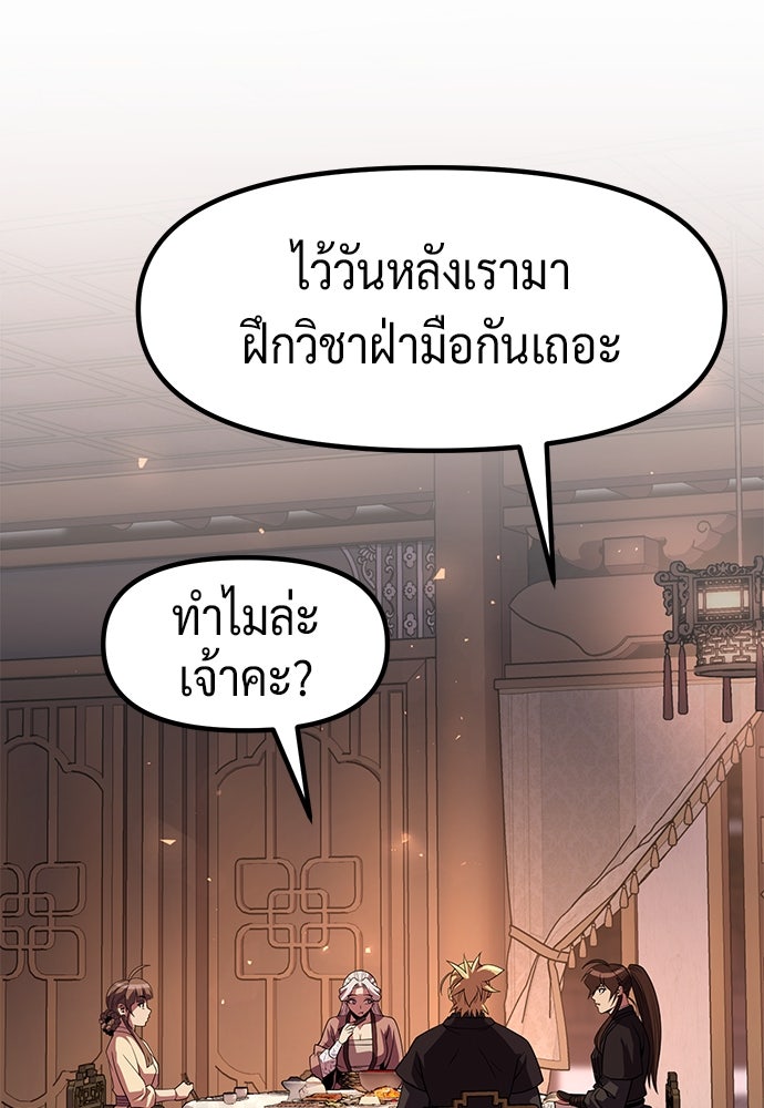 ตำนานการเกิดใหม่ในลัทธิมาร - หน้า 67