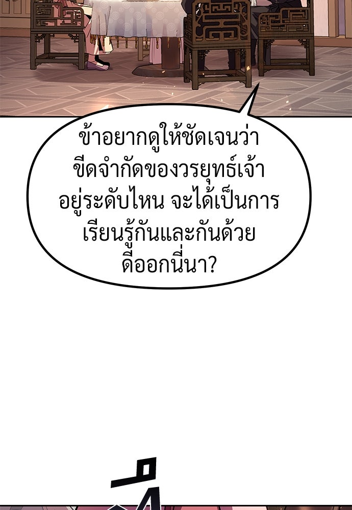 ตำนานการเกิดใหม่ในลัทธิมาร - หน้า 68