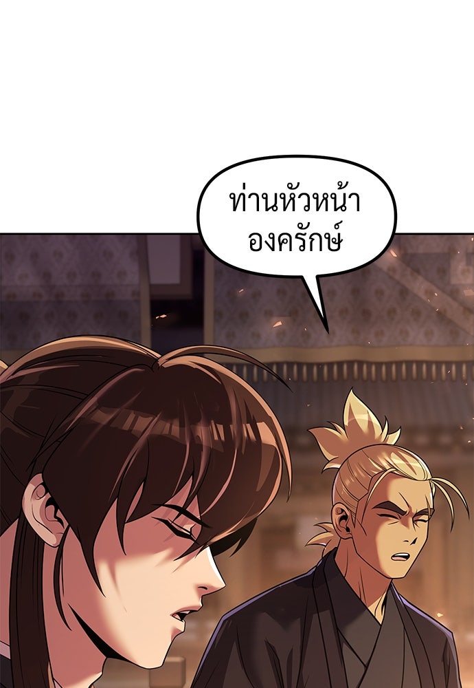 ตำนานการเกิดใหม่ในลัทธิมาร - หน้า 72