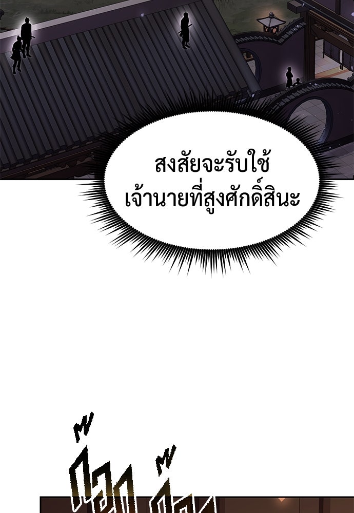ตำนานการเกิดใหม่ในลัทธิมาร - หน้า 76