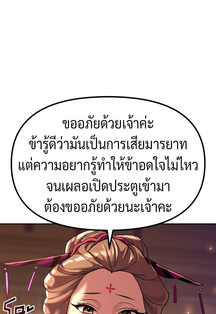 ตำนานการเกิดใหม่ในลัทธิมาร - หน้า 87