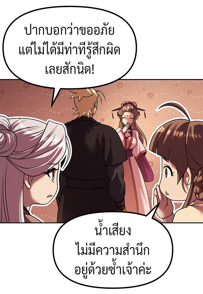 ตำนานการเกิดใหม่ในลัทธิมาร - หน้า 89