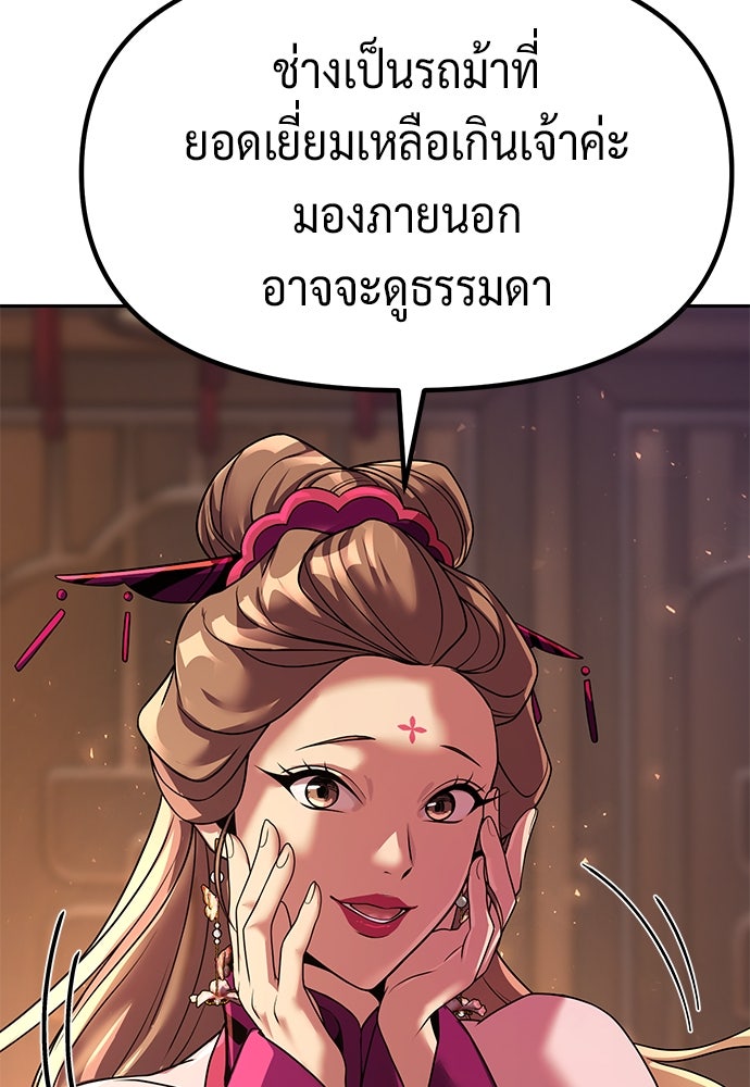 ตำนานการเกิดใหม่ในลัทธิมาร - หน้า 94