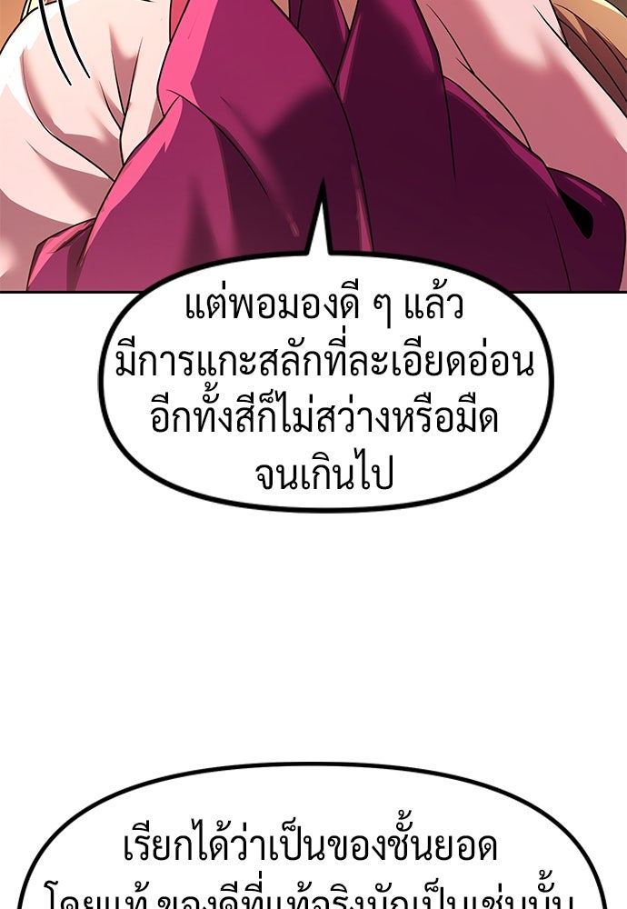ตำนานการเกิดใหม่ในลัทธิมาร - หน้า 95