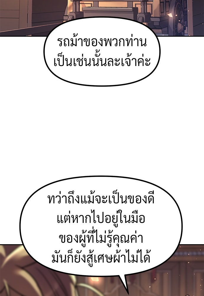 ตำนานการเกิดใหม่ในลัทธิมาร - หน้า 97