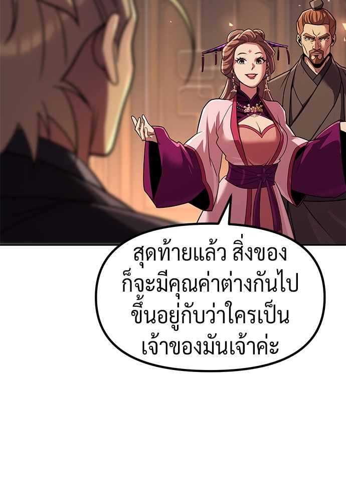 ตำนานการเกิดใหม่ในลัทธิมาร - หน้า 98