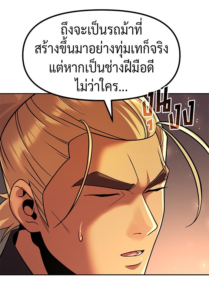 ตำนานการเกิดใหม่ในลัทธิมาร - หน้า 99