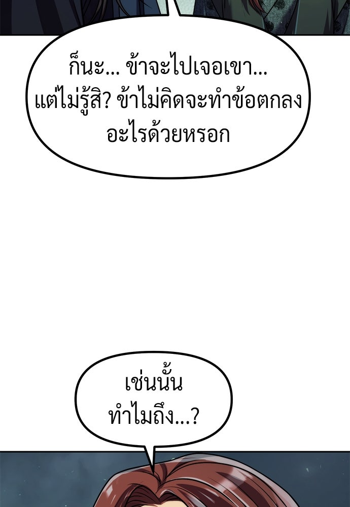 ตำนานการเกิดใหม่ในลัทธิมาร - หน้า 100