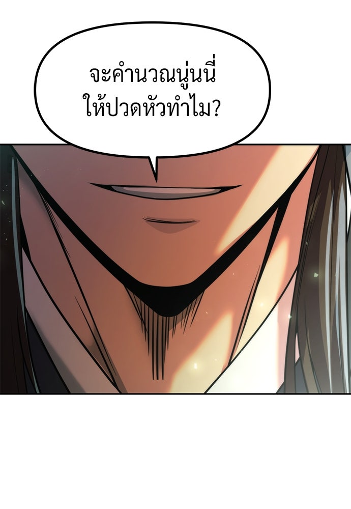 ตำนานการเกิดใหม่ในลัทธิมาร - หน้า 102
