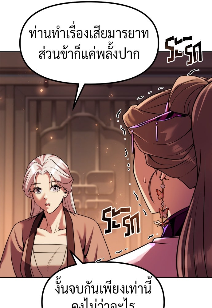 ตำนานการเกิดใหม่ในลัทธิมาร - หน้า 11