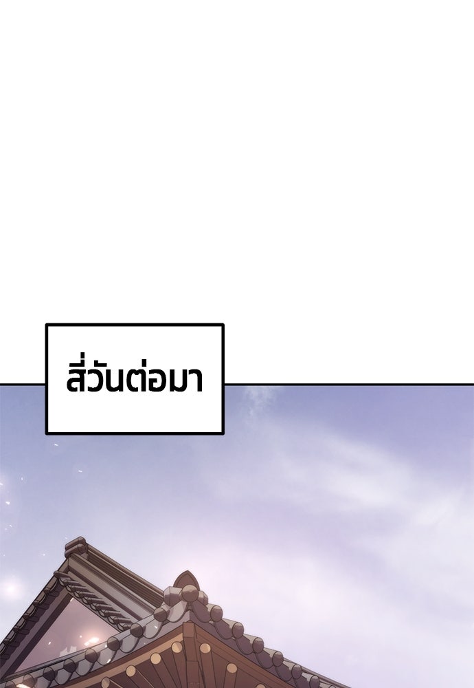 ตำนานการเกิดใหม่ในลัทธิมาร - หน้า 110