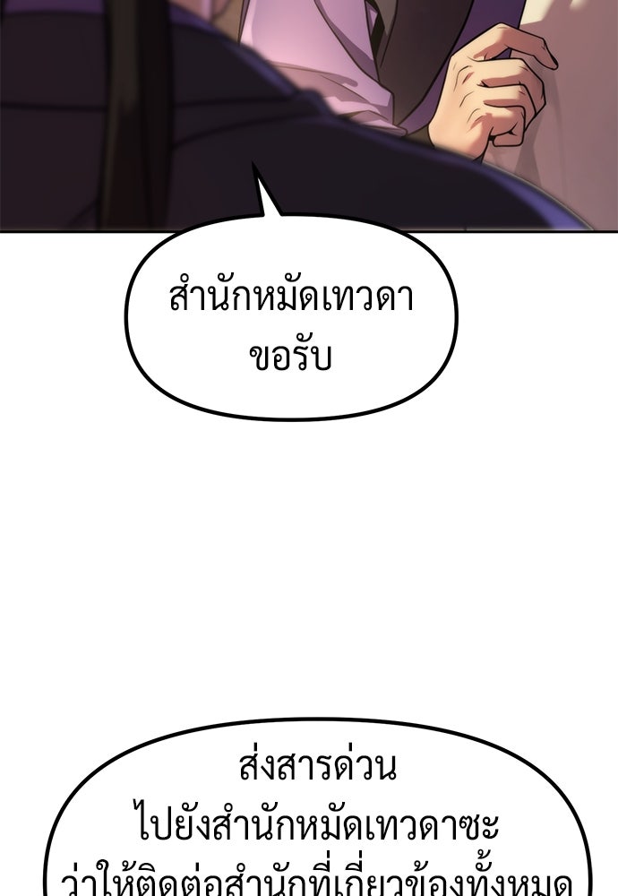 ตำนานการเกิดใหม่ในลัทธิมาร - หน้า 137