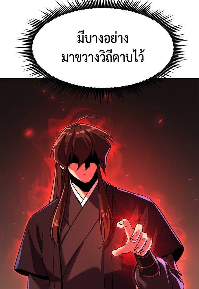 ตำนานการเกิดใหม่ในลัทธิมาร - หน้า 38
